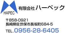 有限会社ハーペック